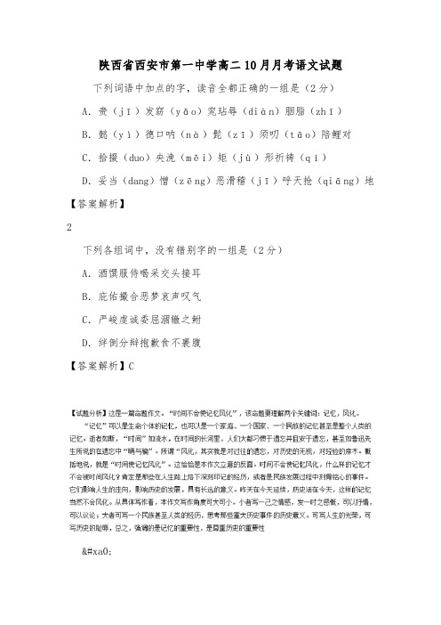 陕西省西安市第一中学高二10月月考语文试题.doc