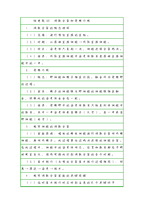 【学霸笔记】微专题20 减数分裂和受精作用