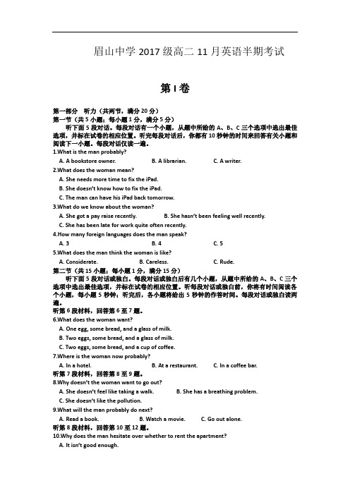 四川省眉山中学2015-2016学年高二上学期期中考试英语