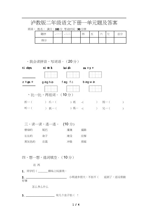 泸教版二年级语文下册一单元题及答案