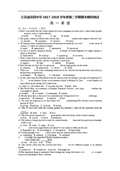 徐州市2017-2018学年高一6月月考(期末模拟)英语试题 含答案