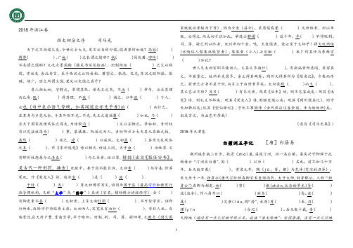 2018年浙江·天津卷文言文挖空练习