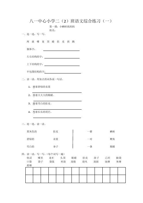 新人教版二年级语文上册课课练