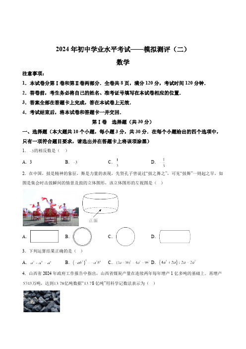 山西省晋城市泽州县多校2024届九年级下学期中考二模数学试卷(含答案)