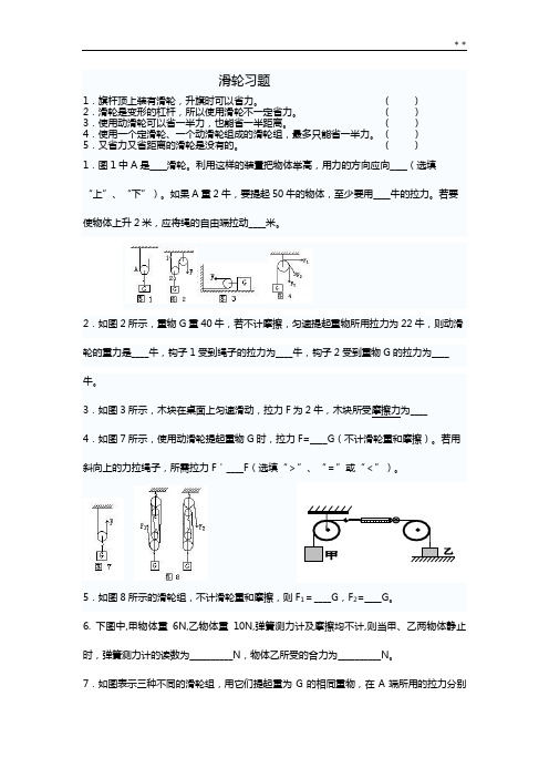 滑轮组知识题及答案解析