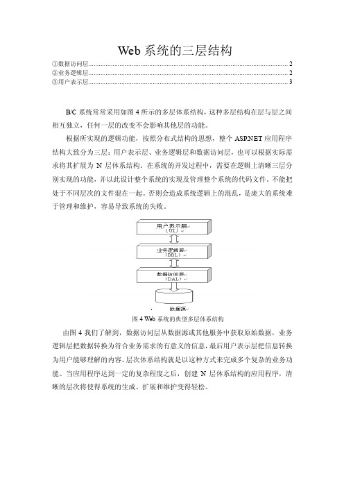 Web系统的三层结构