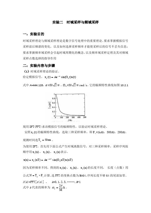 实验二 时域采样与频域采样