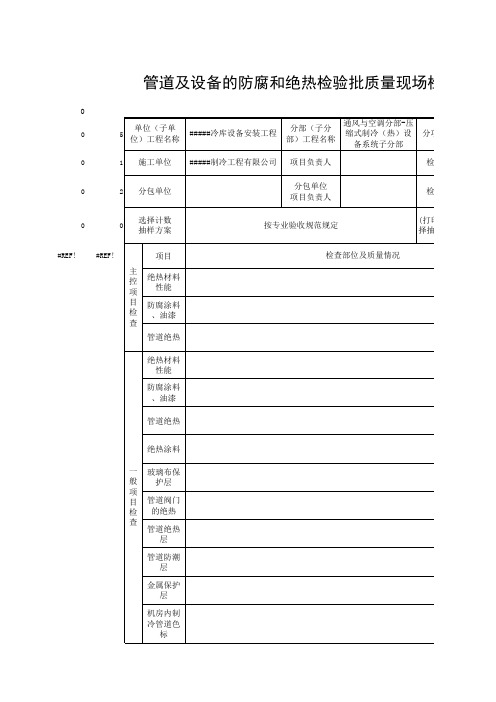 防腐与绝热施工检验批质量验收记录