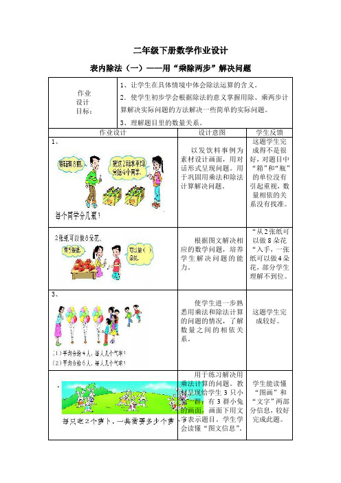 人教版二年级下册数学作业设计