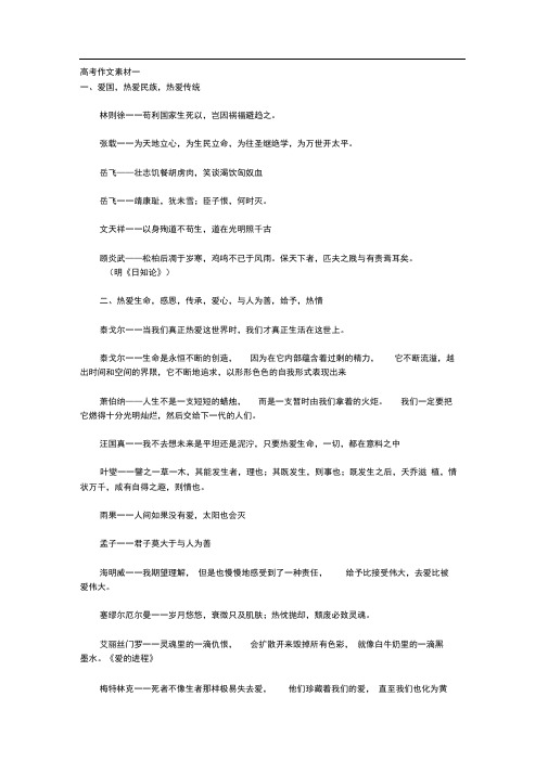 高考作文素材一