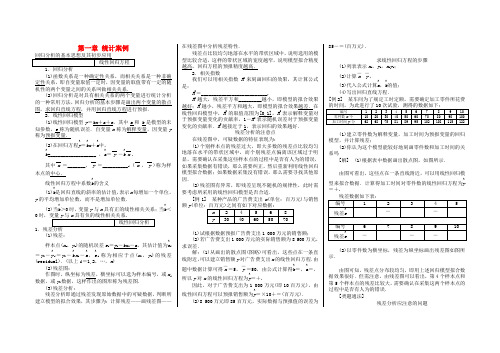 高中数学选修1-2学生学案教师版