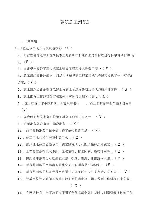 建筑施工组织设计方案试题附详细答案