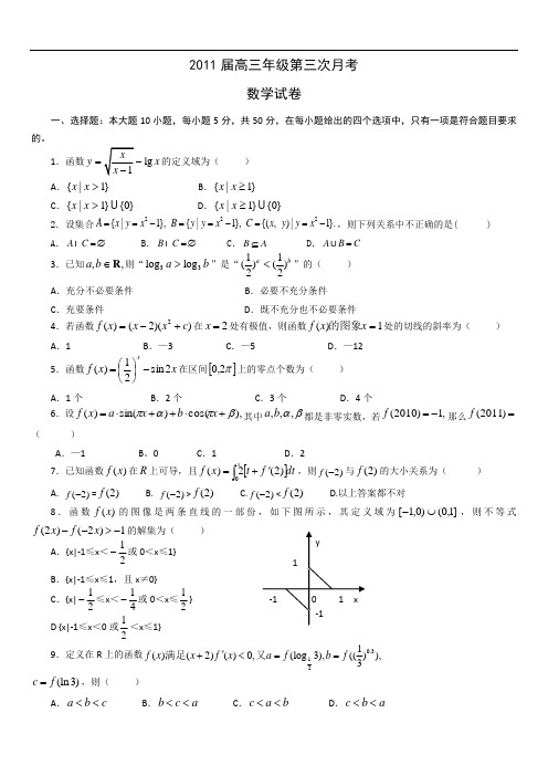 江西省上高二中届高三上学期第三次月考(理数)word版