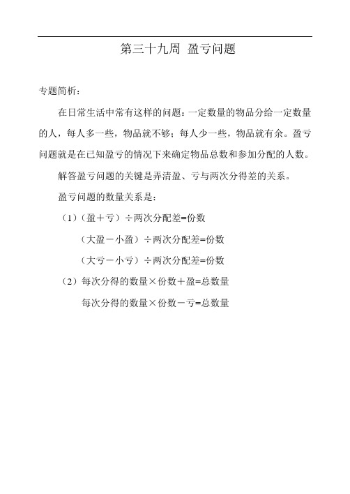 举一反三-四年级奥数分册-第三十九周 盈亏问题