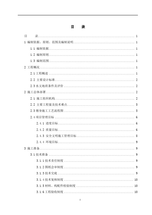 【铁路方案】新建铁路客运专线墩身施工方案(圆端型实体桥墩、一字型桥台)