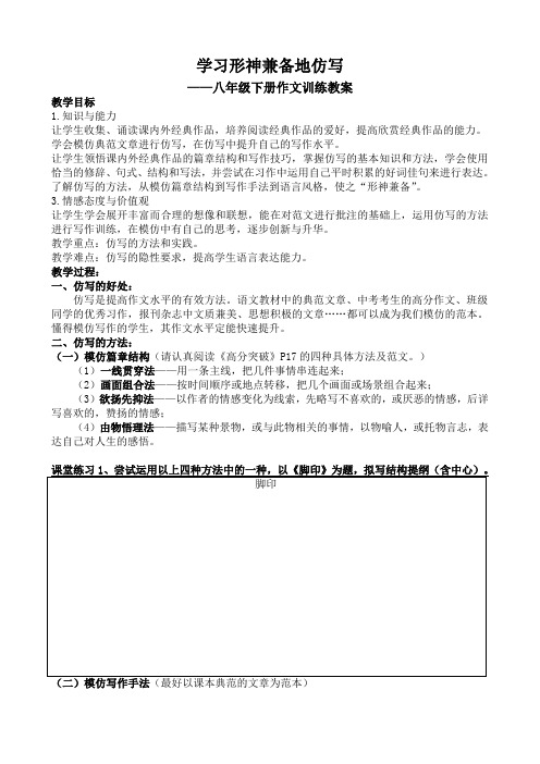 新人教版(部编)八年级语文下册《一单元 写作 学写仿写》赛课导学案_2