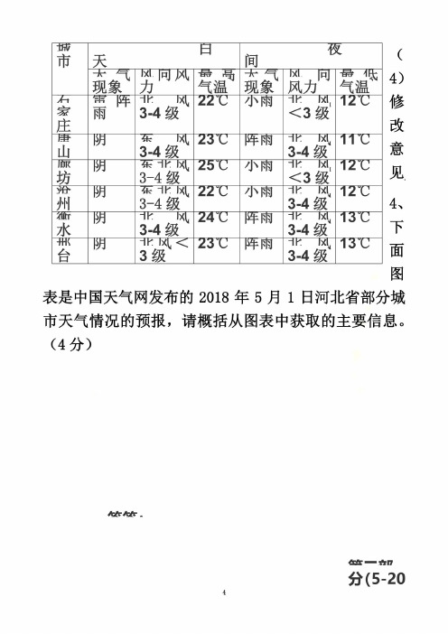 2018河北语文中考题及答案