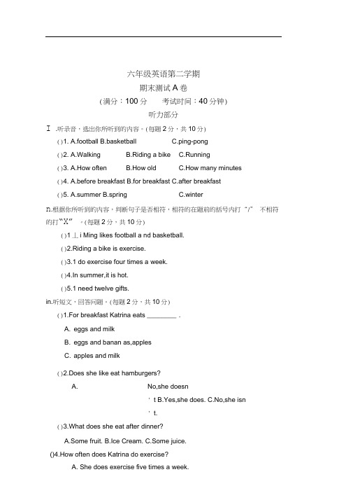 冀教版2019-2020年六年级下册英语期末测试A卷(含听力及答案)