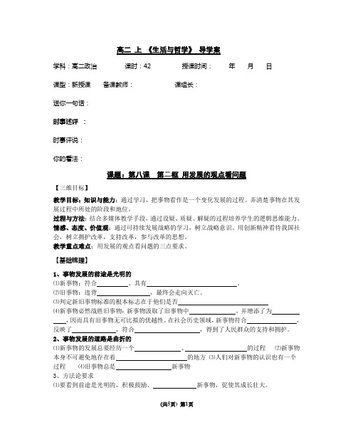 用发展的观点看问题导学案