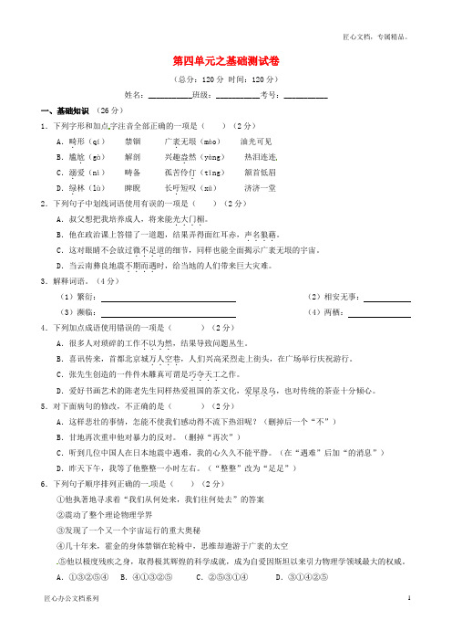 八年级语文上册 专题04 科学世界同步单元双基双测(A卷,学生版) 新人教版