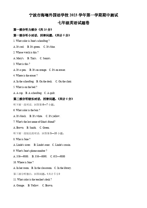 精品解析：浙江省宁波市海曙外国语学校2023—2024学年七年级上学期期中英语试题 (原卷版)