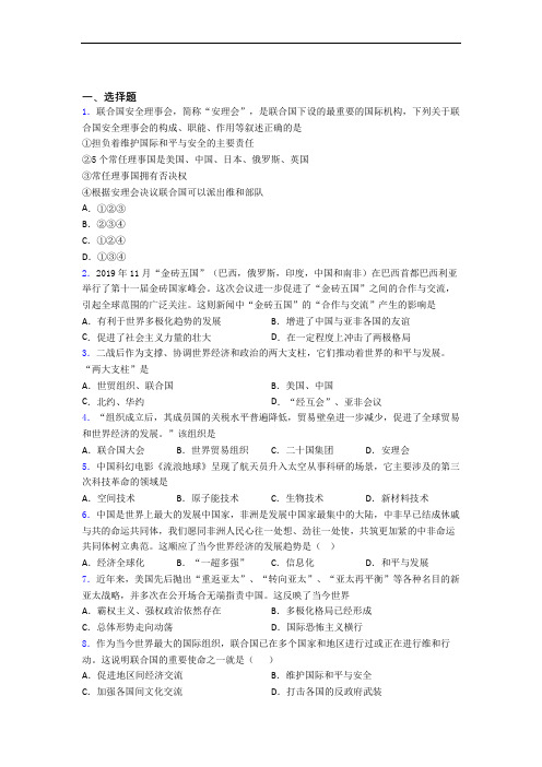 【好题】中考九年级历史下第六单元走向和平发展的世界模拟试卷(及答案)(1)