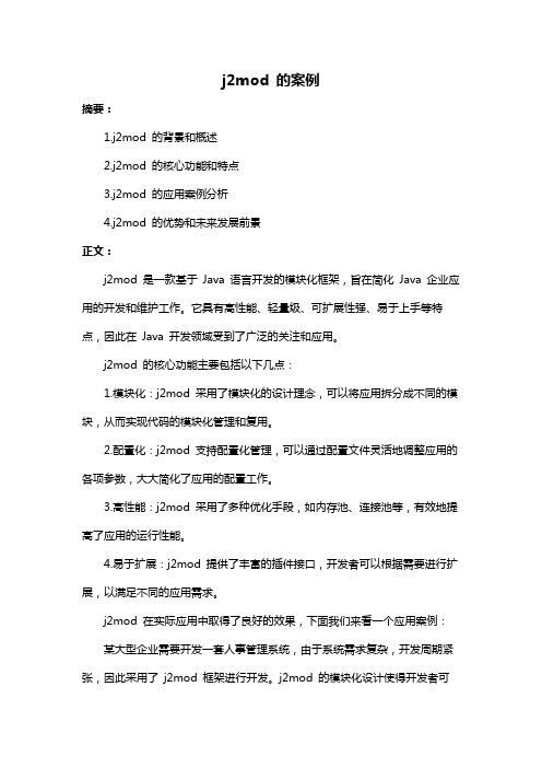 j2mod 的案例