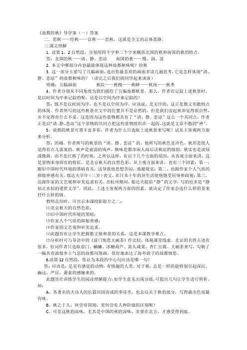 故都的秋 导学案 答案