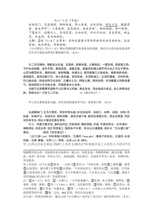 小石潭记对比阅读