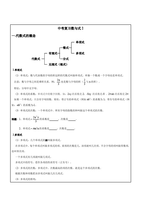 中考数学复习数与式