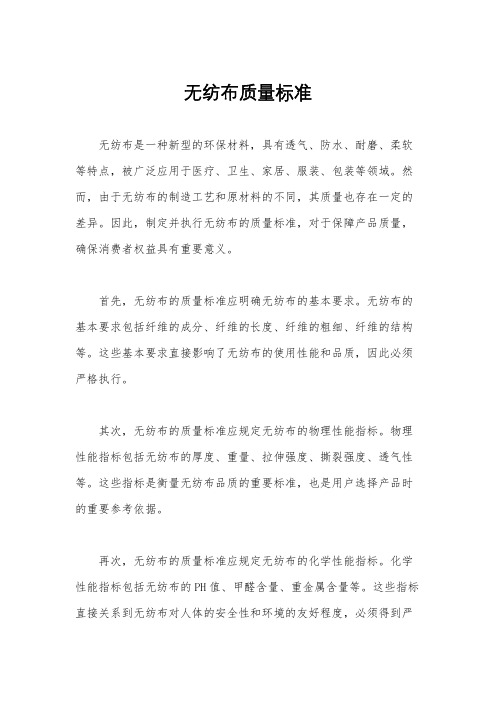 无纺布质量标准