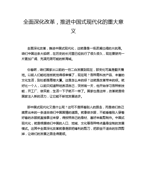 全面深化改革,推进中国式现代化的重大意义