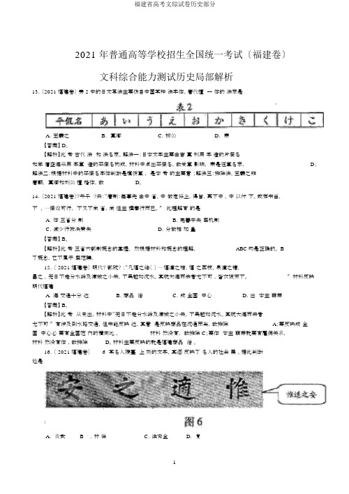 福建省高考文综试卷历史部分