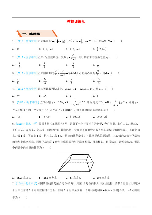 备考2019高考数学二轮复习选择填空狂练二十九模拟训练九文