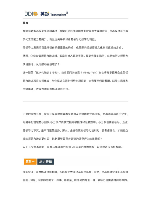 数字化培训之提升企业的领导力培训项目心得体会