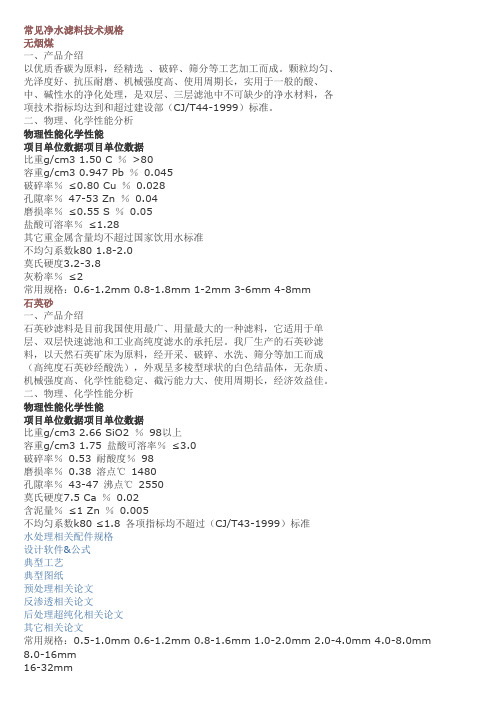 常见净水滤料技术规格