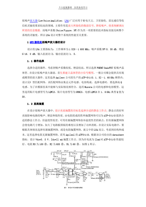 低噪声放大器