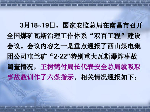 山西2.22西山煤电集团公司屯兰矿重大瓦斯爆炸事故调查情况