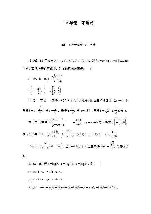 精编2018版高考复习一轮人教版数学历高考真题与模拟题汇编 E单元 不等式(理科2013)和答案