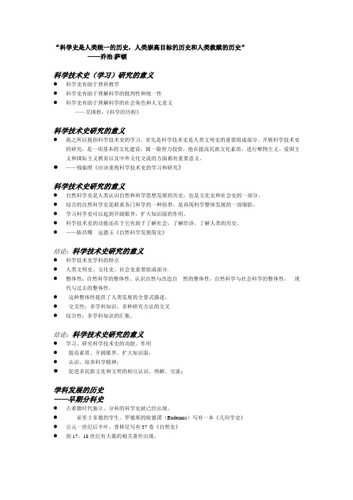 科学技术史