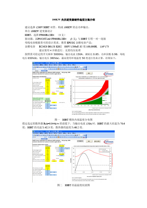 100KW光伏逆变器硬件选型方案介绍