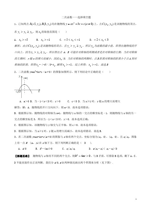 二次函数——选择填空题