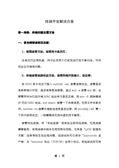 终端安全解决方案