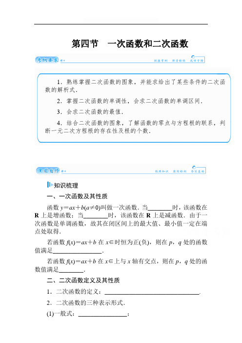 高考数学(文)名师讲义：第2章《函数、导数及其应用》(4)【含解析】