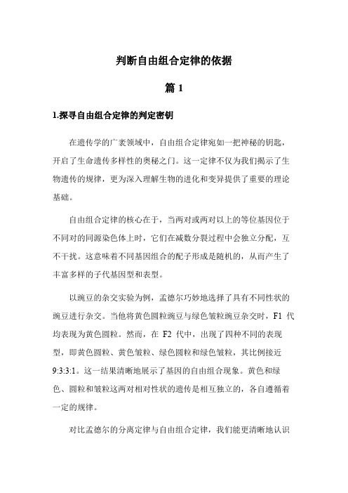 判断自由组合定律的依据