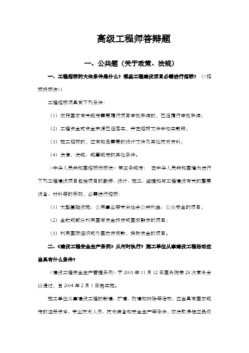 山西省高级工程师答辩题库及答案40土建部份41