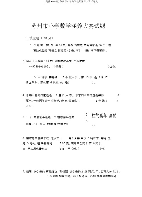 (完整word版)苏州市小学数学教师素养大赛试卷及