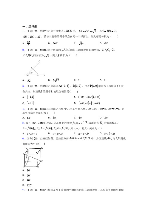 石家庄辛集中学数学高一下期中经典习题(培优练)