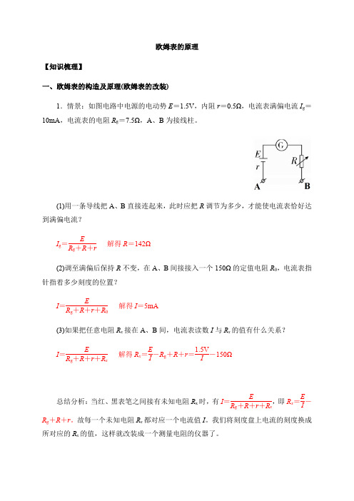 高中物理人教必修三第12章第1节5欧姆表的原理学案