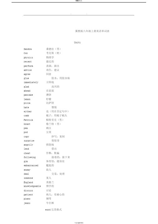 冀教版八年级(上册)英语单词表